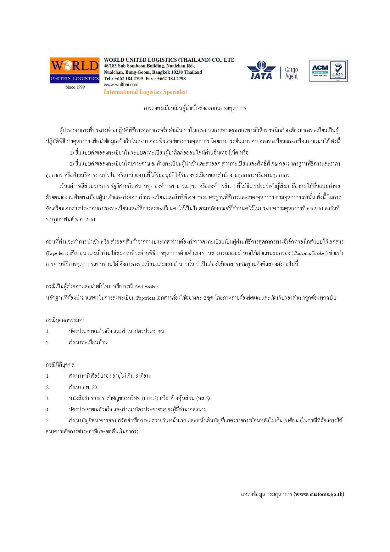 การลงทะเบียนเป็นผู้นำเข้า (002)-page-001